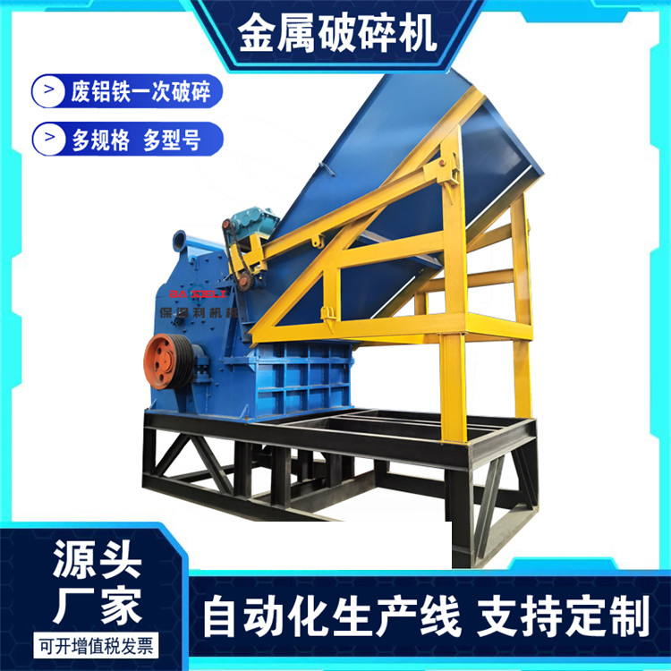 金屬破碎機