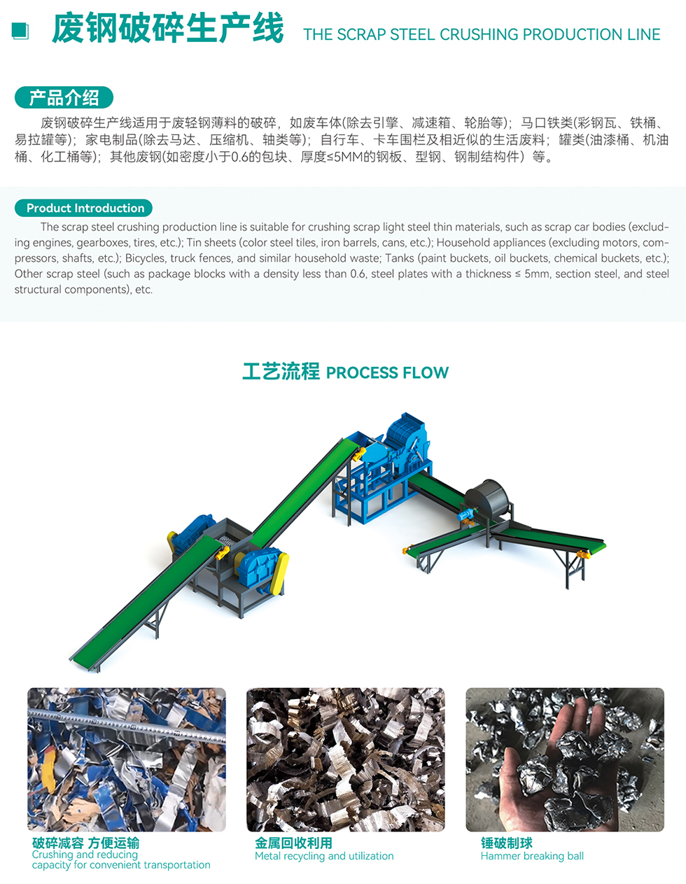 廢鋼破碎（suì）機